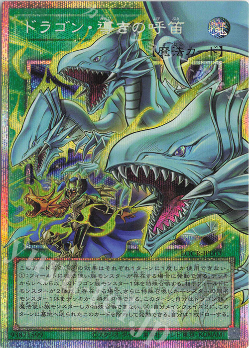 ドラゴン・導きの呼笛(オーバーフレーム)