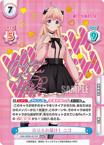 魔法をお届け！ ニコ（サイン入り）