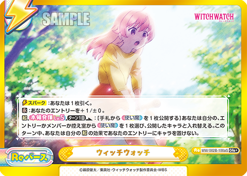 ウィッチウォッチ（箔押し入り）