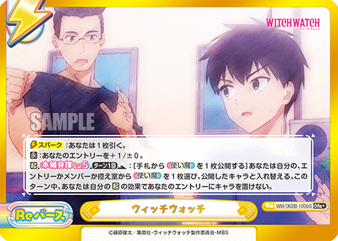 ウィッチウォッチ（箔押し入り）