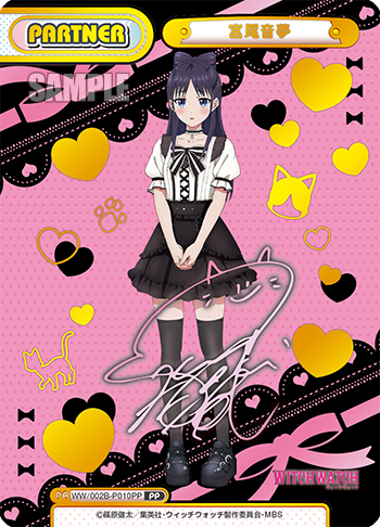 宮尾音夢（サイン入り）