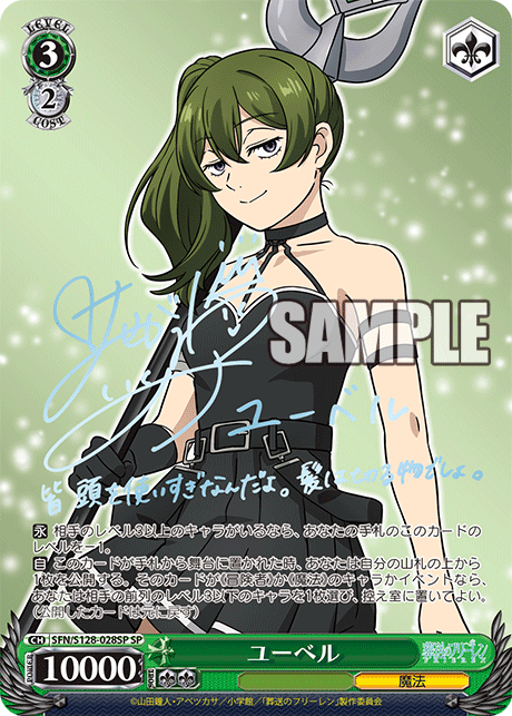 ユーベル(サイン入り)