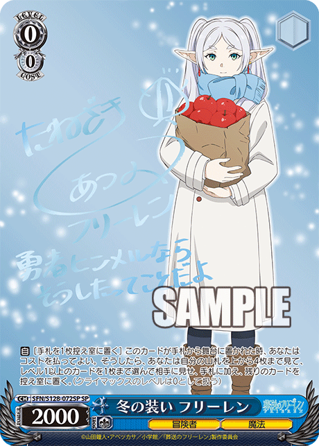 冬の装い フリーレン(サイン入り)