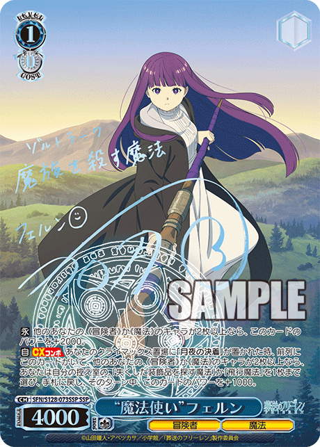 “魔法使い” フェルン(サイン入り)