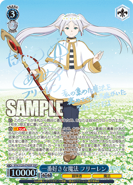 一番好きな魔法 フリーレン(サイン入り)