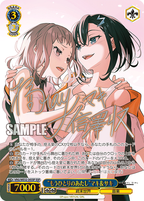 “もうひとりのあたし”マキ＆サキ(サイン入り)