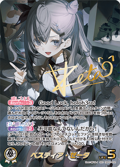 ベスティア・ゼータ(パラレル/サイン)