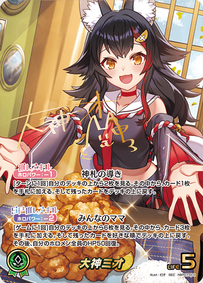 大神ミオ(パラレル/サイン)