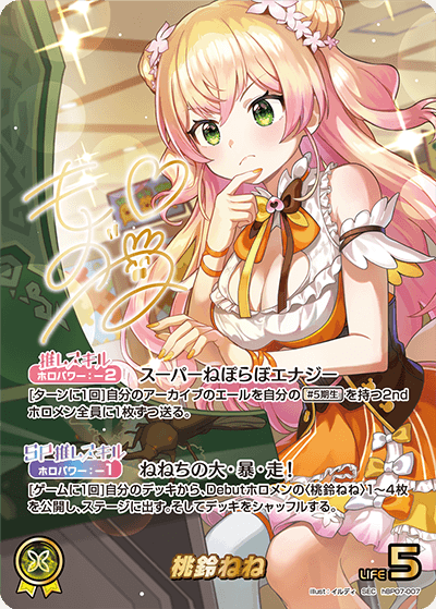 桃鈴ねね(パラレル/サイン)