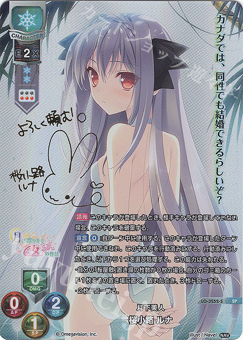 桜小路 ルナ(サイン入り)