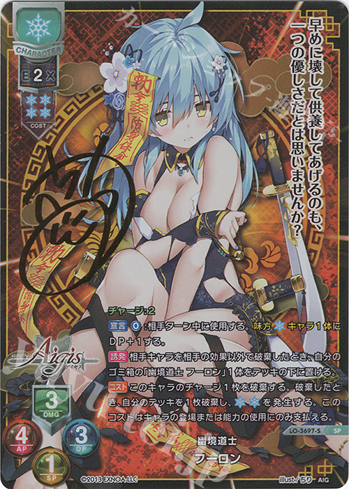 フーロン(サイン入り)