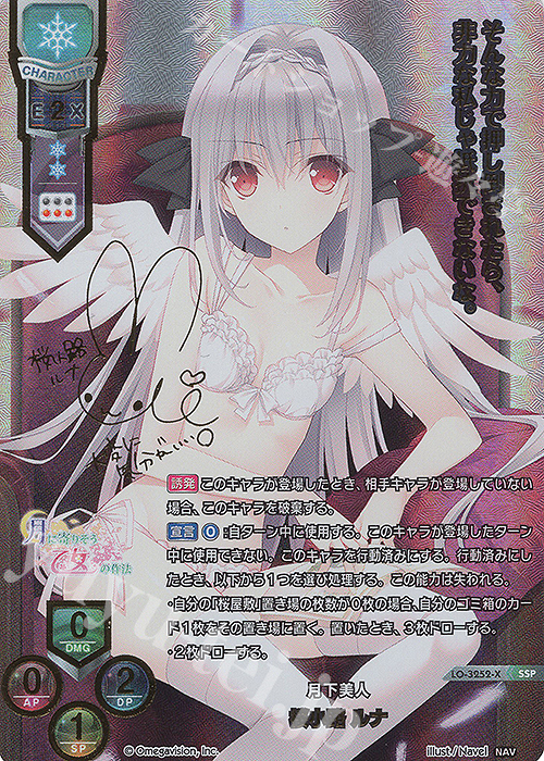 桜小路 ルナ(箔押し)