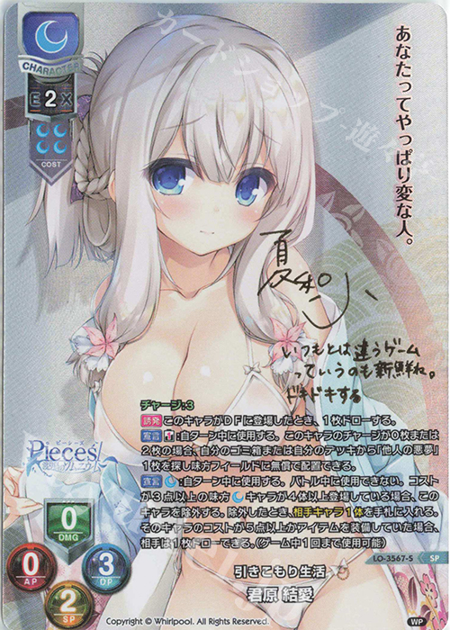 君原 結愛(サイン入り)