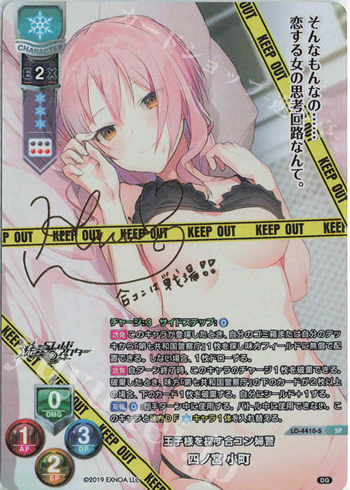 四ノ宮 小町(サイン入り)