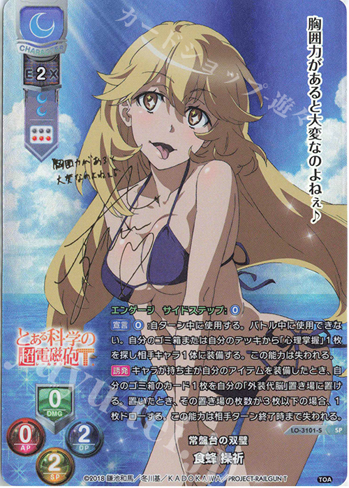 食蜂 操祈(サイン入り)