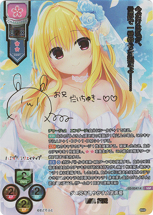 和泉 妃愛(箔押し)