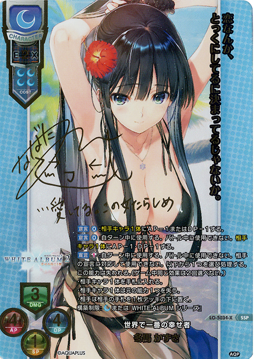 冬馬 かずさ（箔押し）