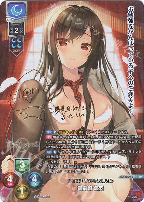 御前崎 悠羽(サイン入り)