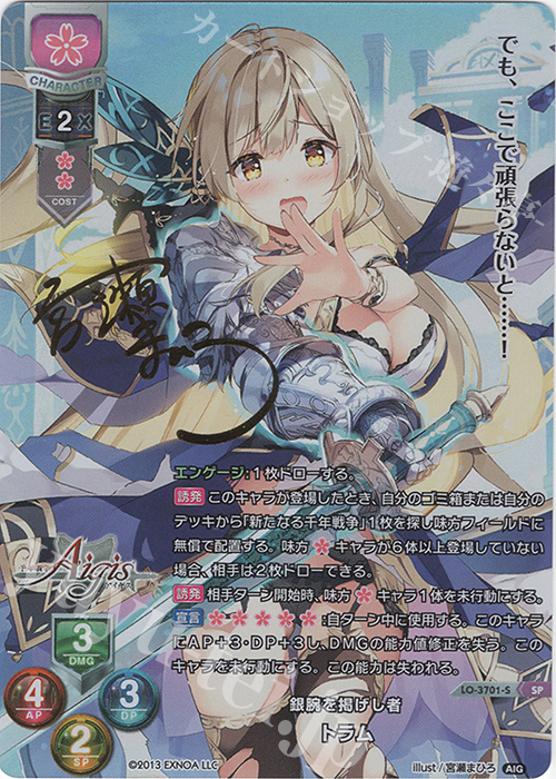 トラム(サイン入り)