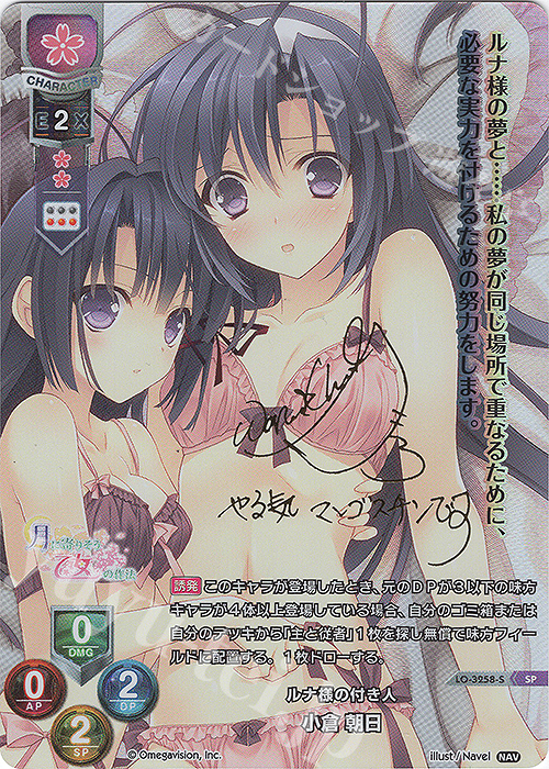 小倉 朝日(サイン入り)