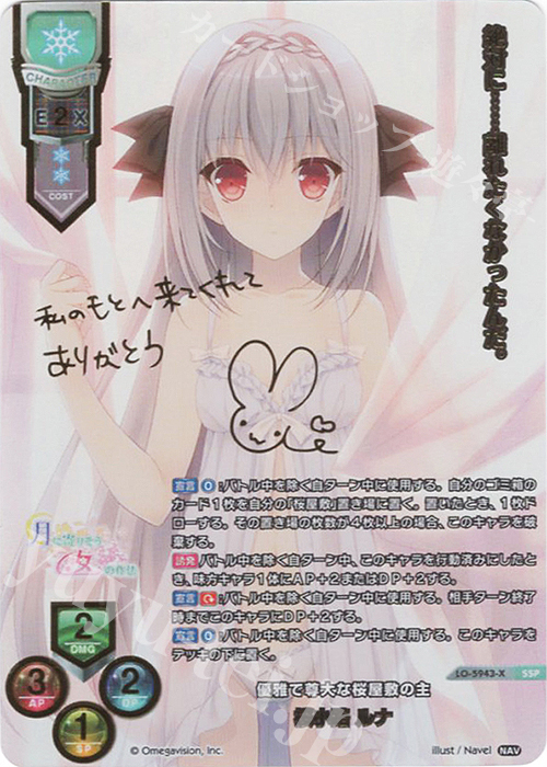 桜小路 ルナ(箔押し)