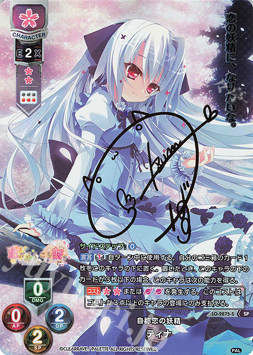 ティナ(サイン入り)