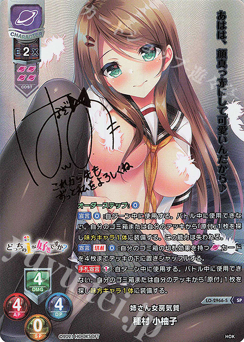 種村 小柚子(サイン入り)