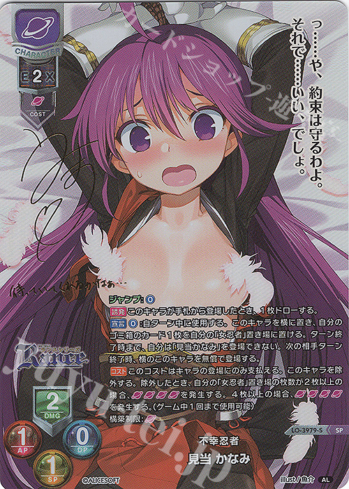 見当 かなみ(サイン入り)