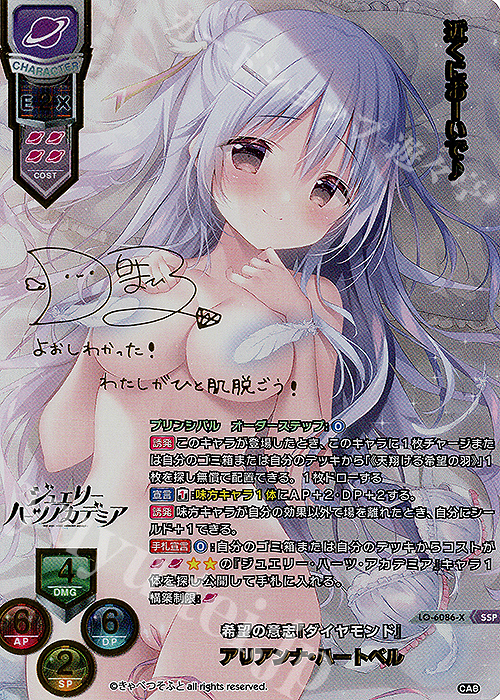 アリアンナ・ハートベル(箔押し)