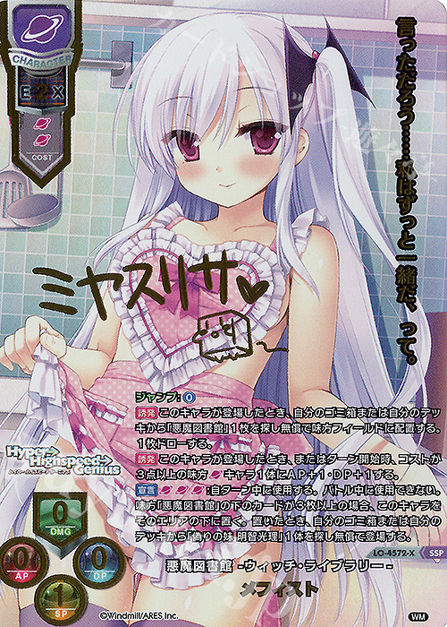 メフィスト(箔押し)