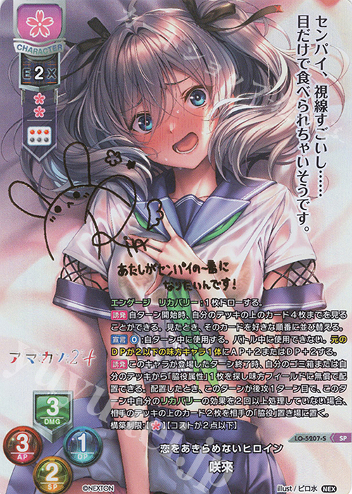 咲來(サイン入り)