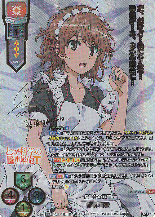 御坂 美琴(箔押し)