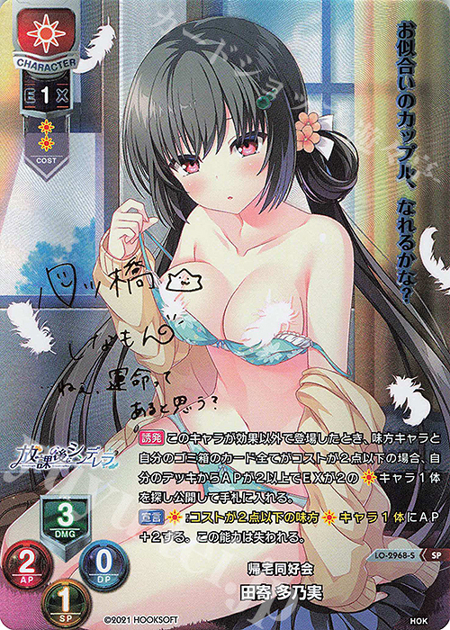 田寄 多乃実(サイン入り)