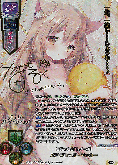 メア・アシュリーペッカー(箔押し)