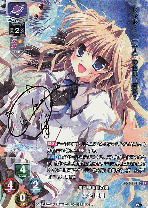 瀬名 愛理(サイン入り)