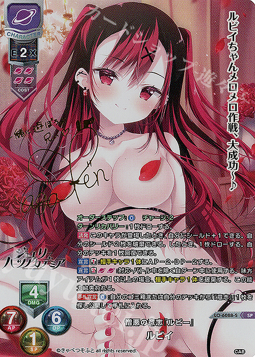 ルビイ(サイン入り)