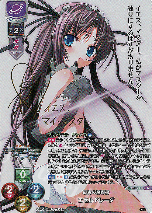 エセルドレーダ(サイン入り)