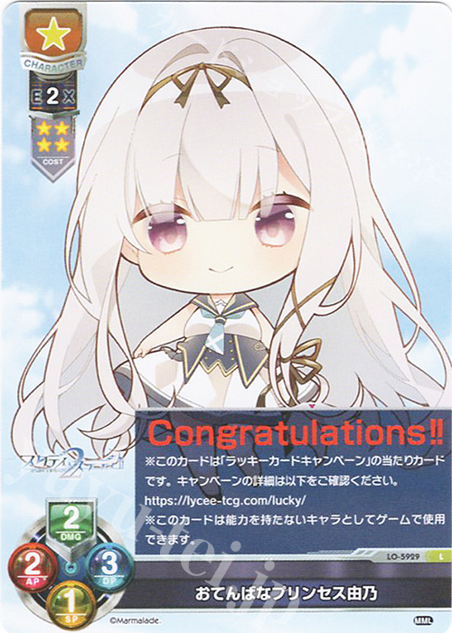 おてんばなプリンセス由乃