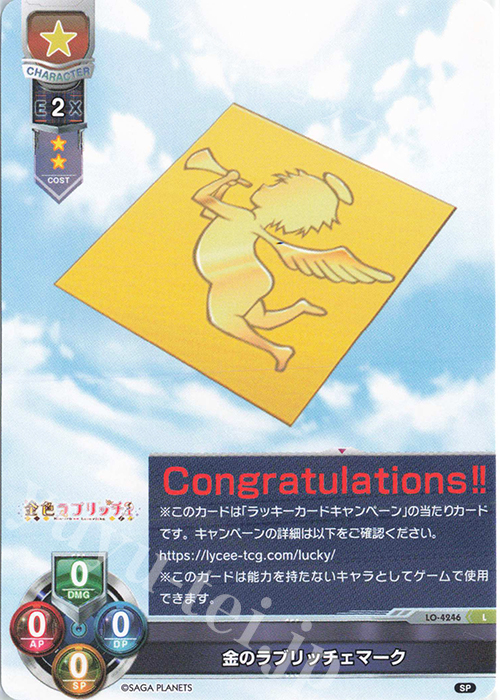 金のラブリッチェマーク