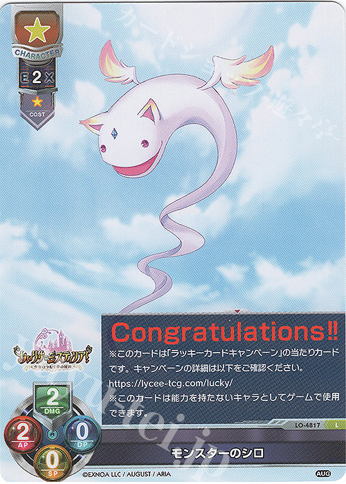 モンスターのシロ