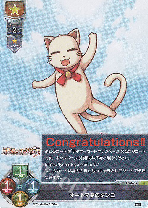 オートマタのタンゴ