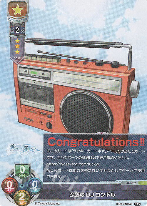 奈落のDJコンドル