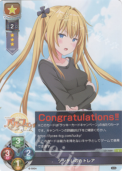 ツンデレのカトレア