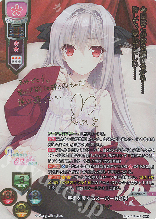 桜小路 ルナ(箔押し)