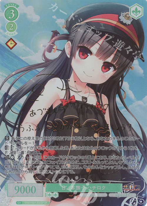 日ノ本撫子 ハチロク(サイン入り)