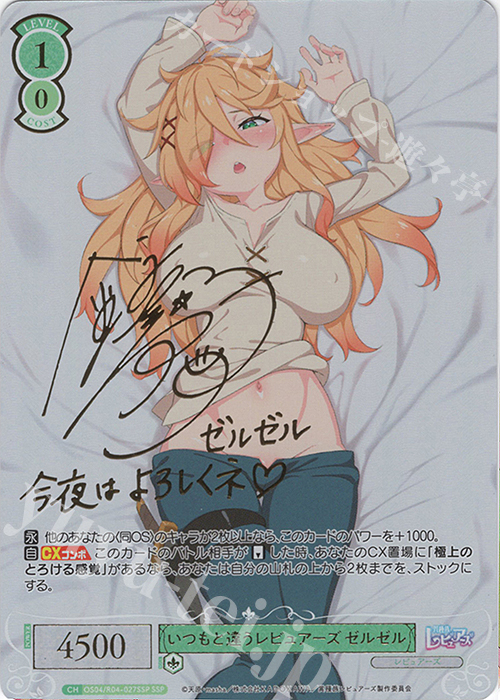 いつもと違うレビュアーズ ゼルゼル(サイン入り)