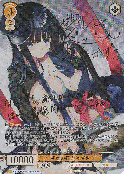 初恋の行方 かずさ(サイン入り)