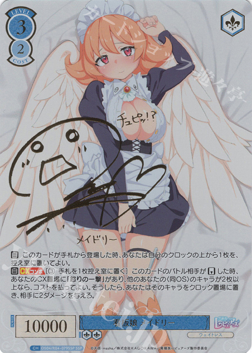 看板娘 メイドリー(サイン入り)