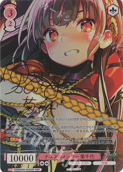 ナユタのメンバー 菊千代(サイン入り)