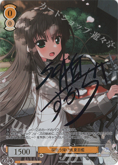 桜舞う帰り道 夏目藍(サイン入り)